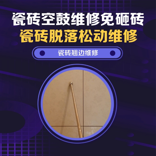 长宁瓷砖空鼓维修公司分享瓷砖胶的施工厚度对瓷砖空鼓有哪些影响