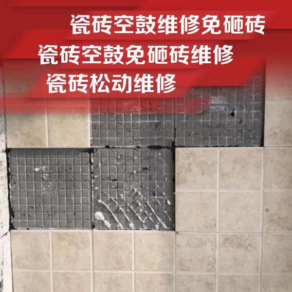 长宁瓷砖空鼓维修公司分享地砖空鼓维修的知识