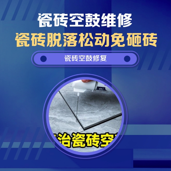长宁瓷砖空鼓维修公司分享卫生间瓷砖翘边维修的方法